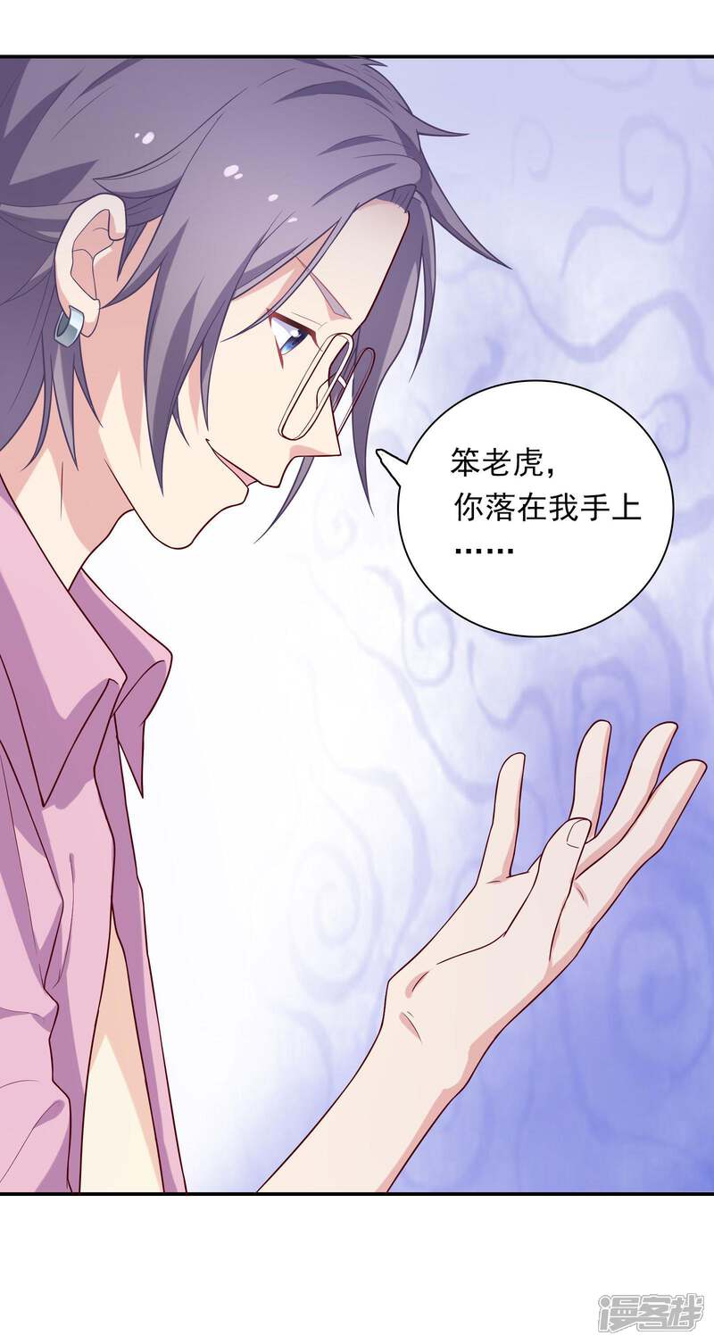 《恋爱超速》第4话 那我不客气了！ 第43页
