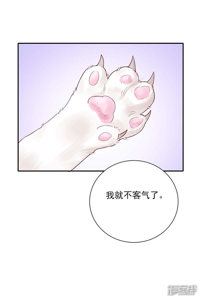 《恋爱超速》第4话 那我不客气了！ 第44页