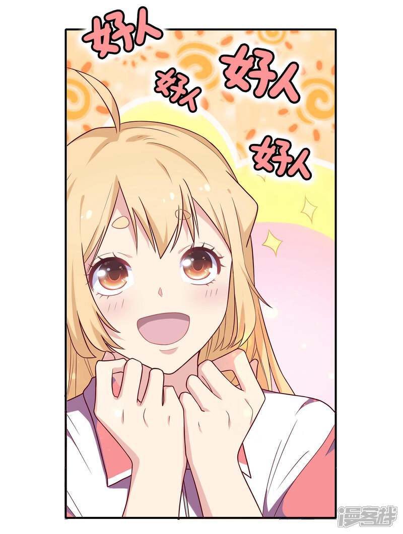 《恋爱超速》第4话 那我不客气了！ 第46页