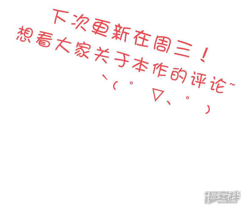 《恋爱超速》第4话 那我不客气了！ 第47页