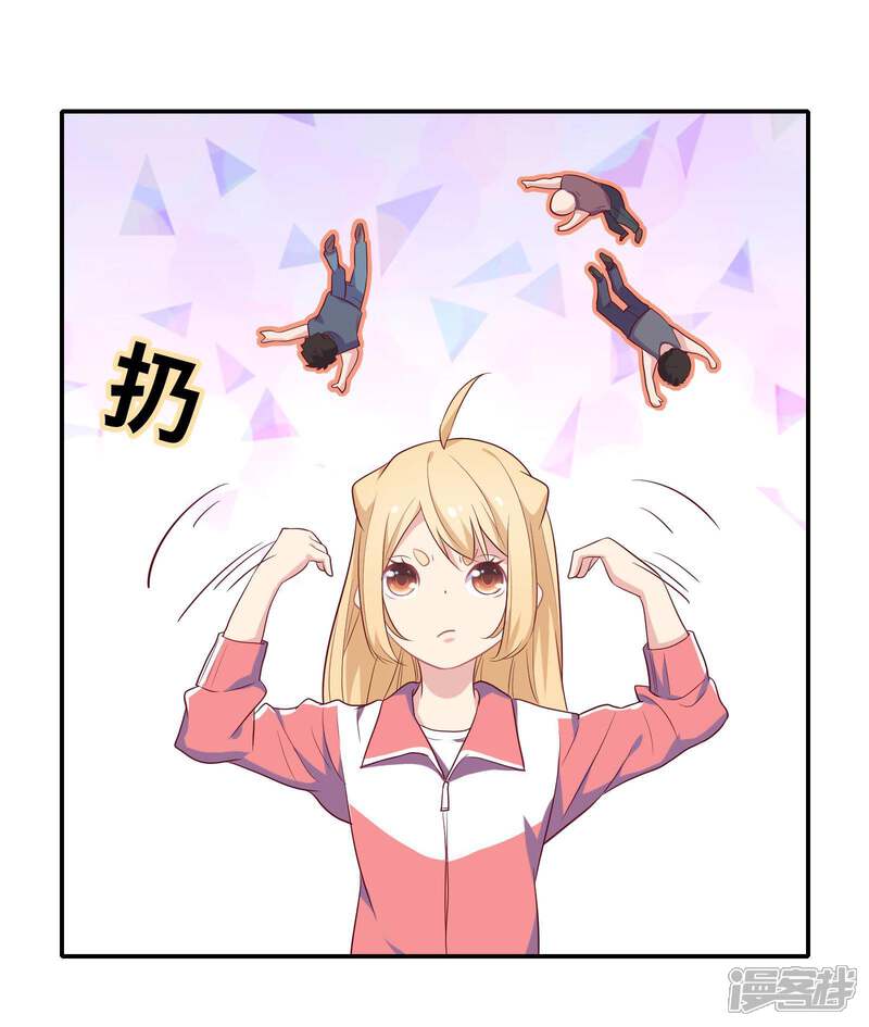 《恋爱超速》第4话 那我不客气了！ 第5页