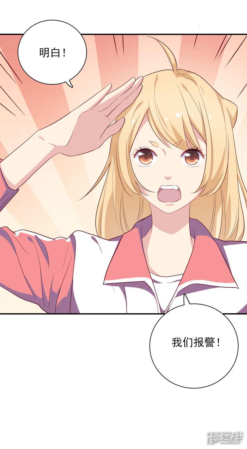《恋爱超速》第4话 那我不客气了！ 第6页