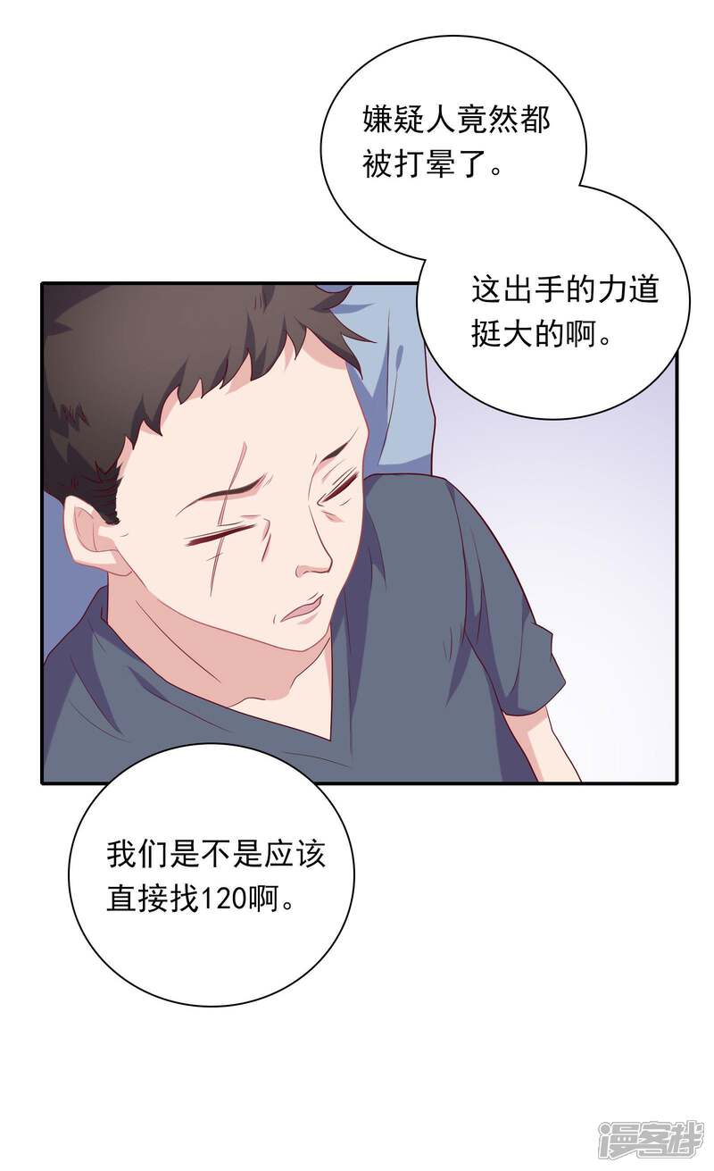 《恋爱超速》第4话 那我不客气了！ 第9页