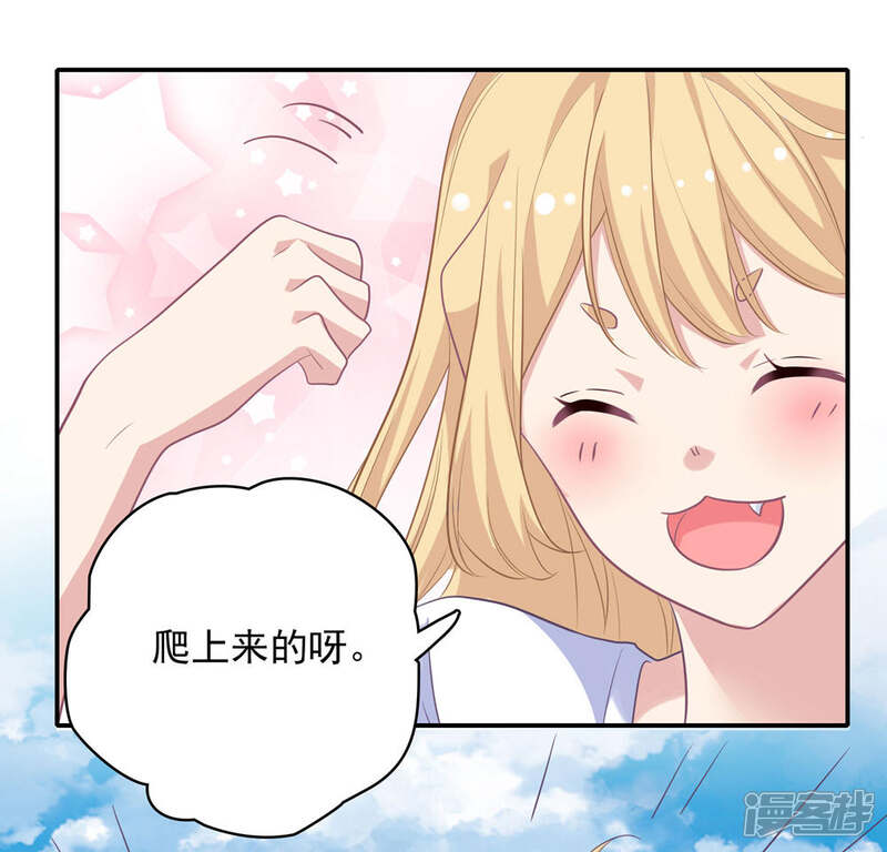《恋爱超速》第5话 野兽变美女 第16页