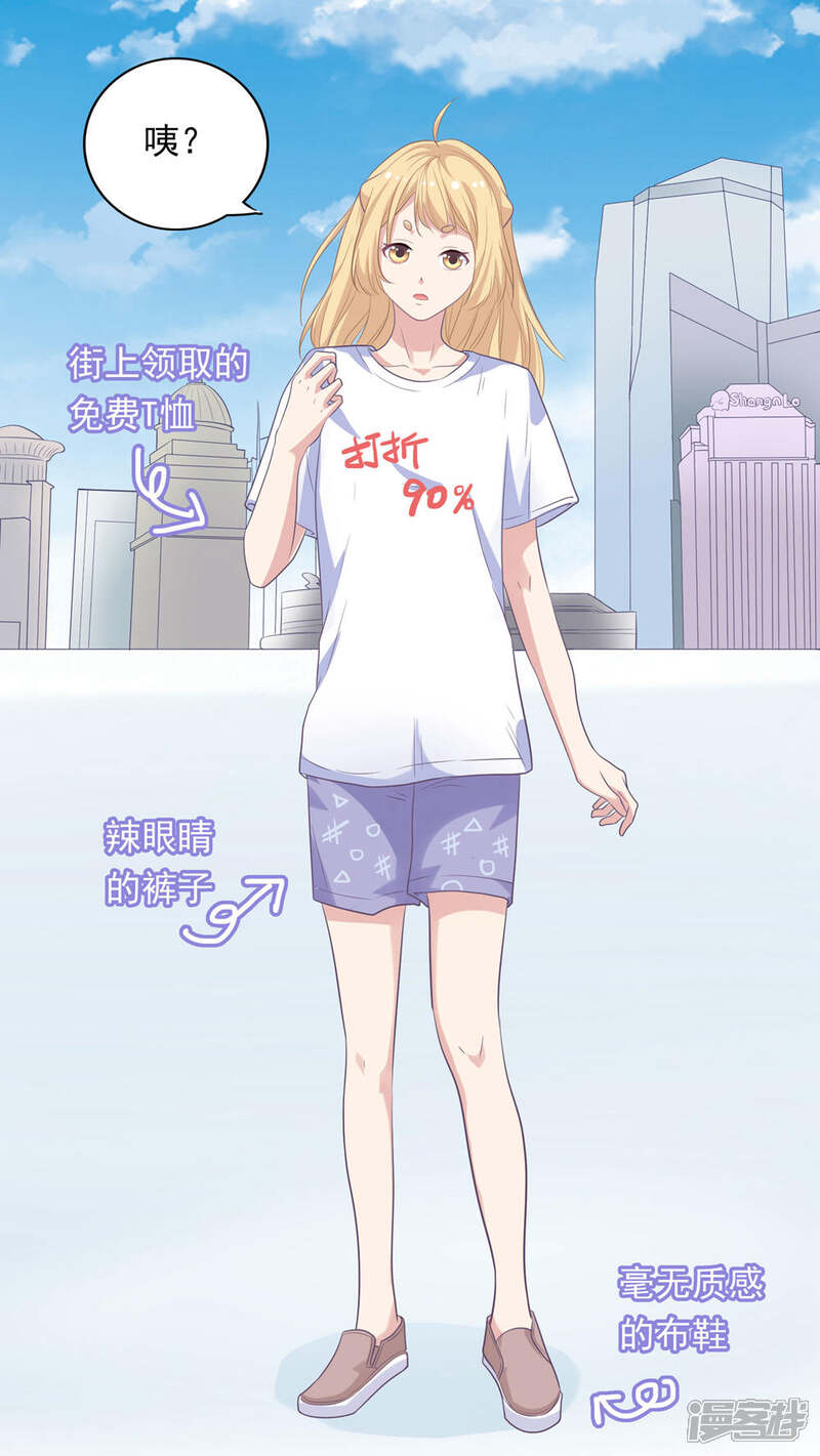《恋爱超速》第5话 野兽变美女 第18页
