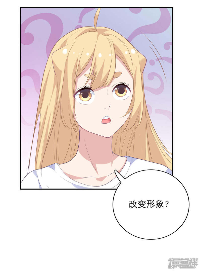 《恋爱超速》第5话 野兽变美女 第21页