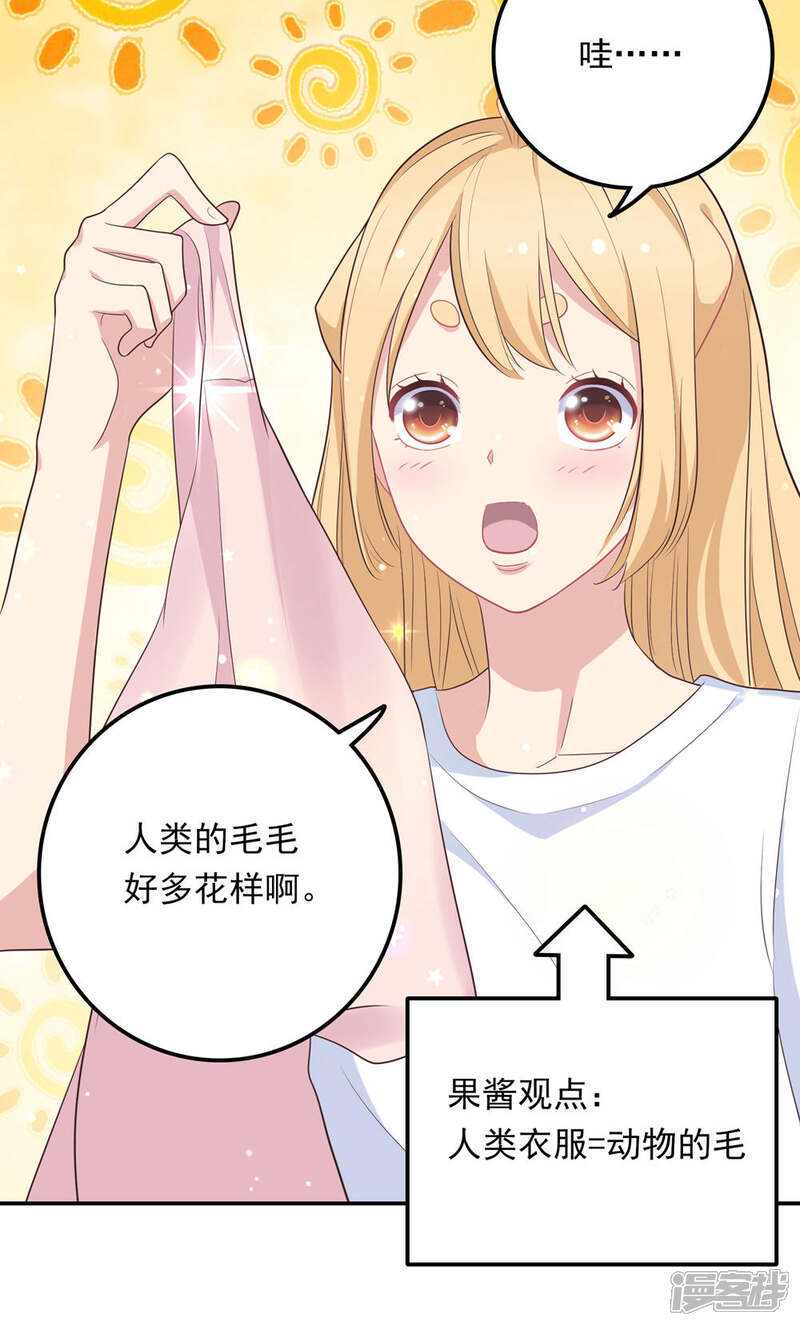 《恋爱超速》第5话 野兽变美女 第36页