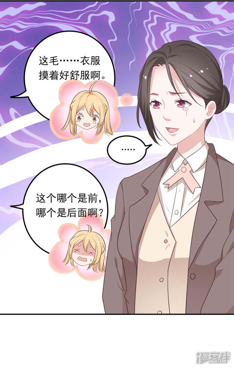 《恋爱超速》第5话 野兽变美女 第40页