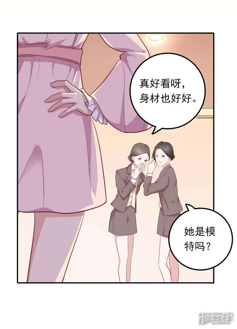 《恋爱超速》第5话 野兽变美女 第44页