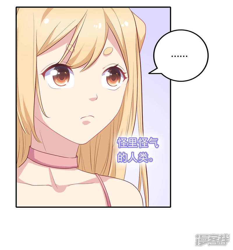《恋爱超速》第5话 野兽变美女 第49页