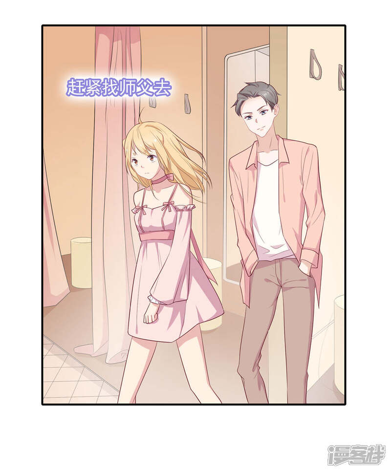 《恋爱超速》第5话 野兽变美女 第50页