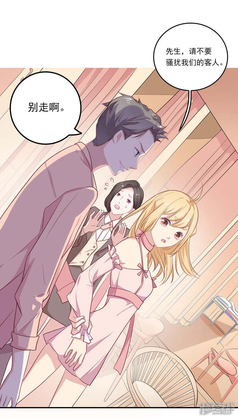《恋爱超速》第5话 野兽变美女 第52页