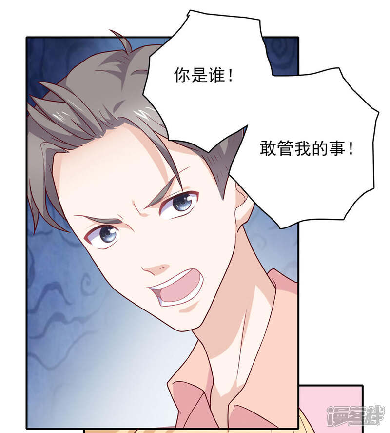 《恋爱超速》第5话 野兽变美女 第59页