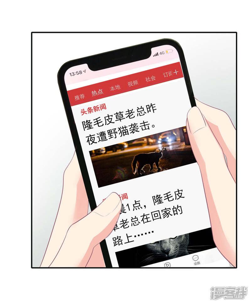 《恋爱超速》第5话 野兽变美女 第5页