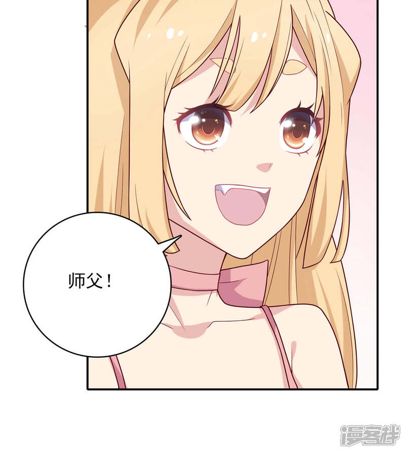 《恋爱超速》第5话 野兽变美女 第60页