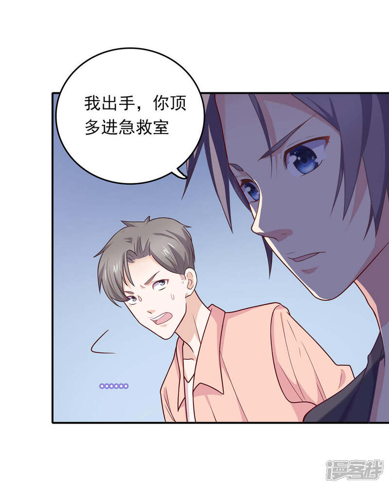 《恋爱超速》第6话 是心跳声 第11页