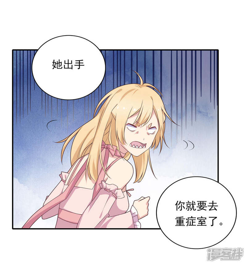 《恋爱超速》第6话 是心跳声 第12页