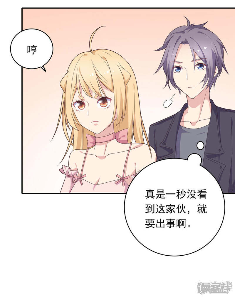 《恋爱超速》第6话 是心跳声 第15页