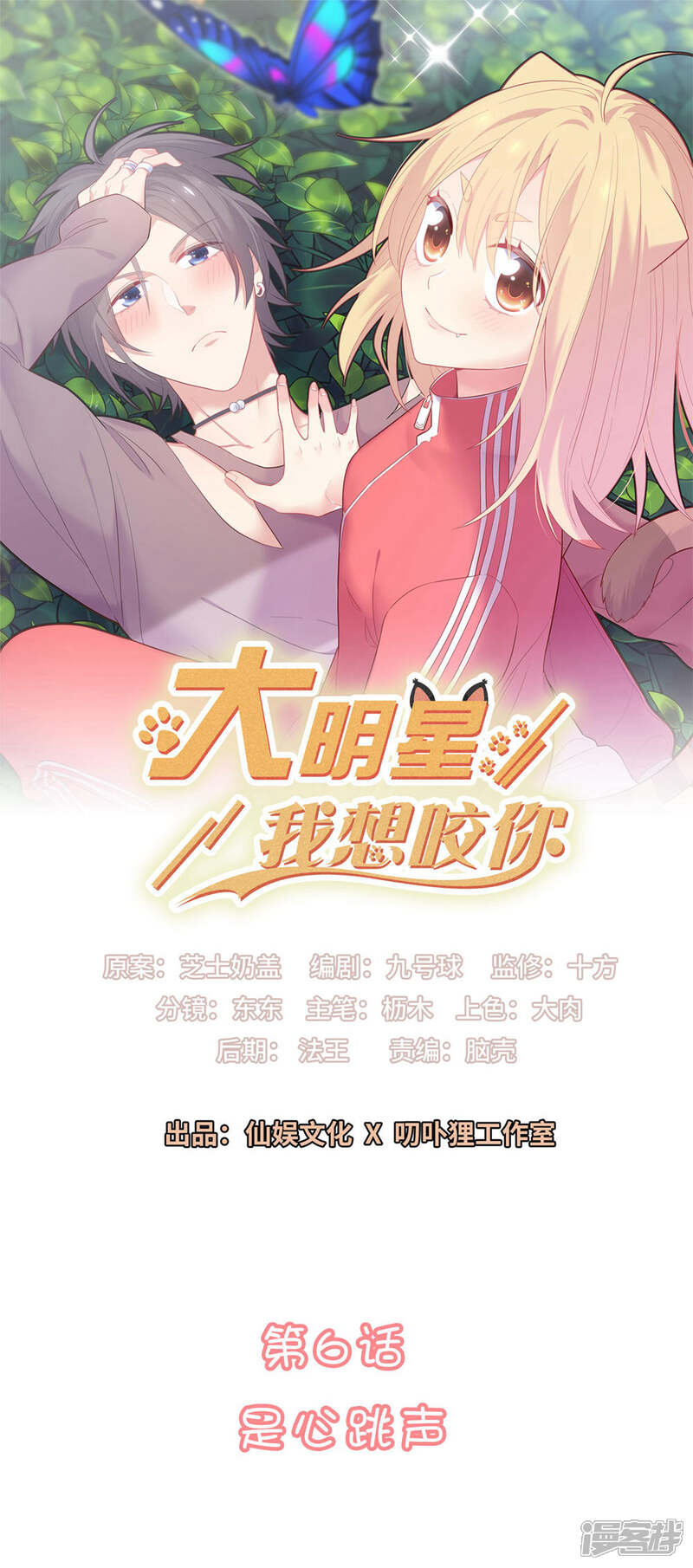 《恋爱超速》第6话 是心跳声 第1页