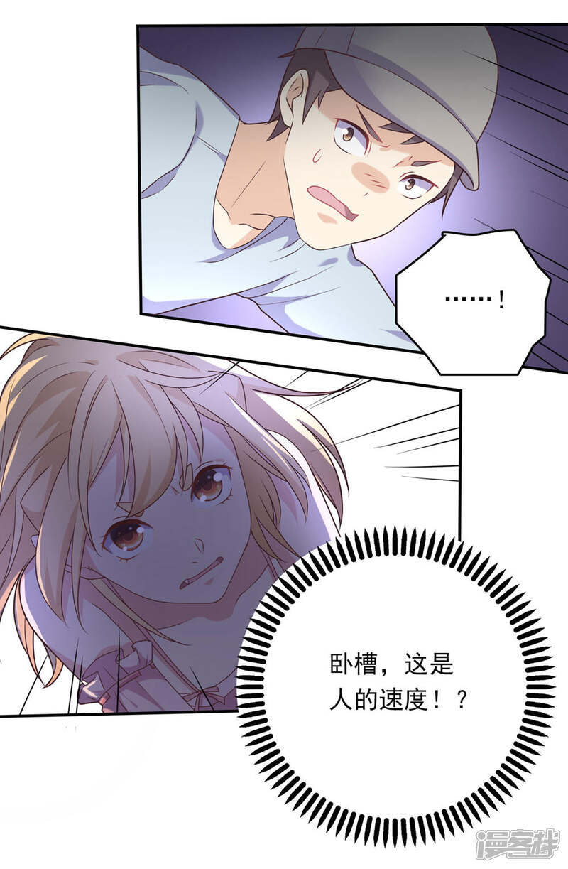 《恋爱超速》第6话 是心跳声 第21页