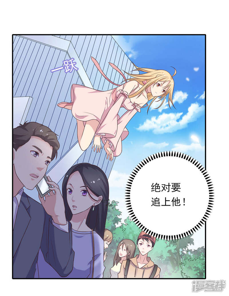 《恋爱超速》第6话 是心跳声 第23页