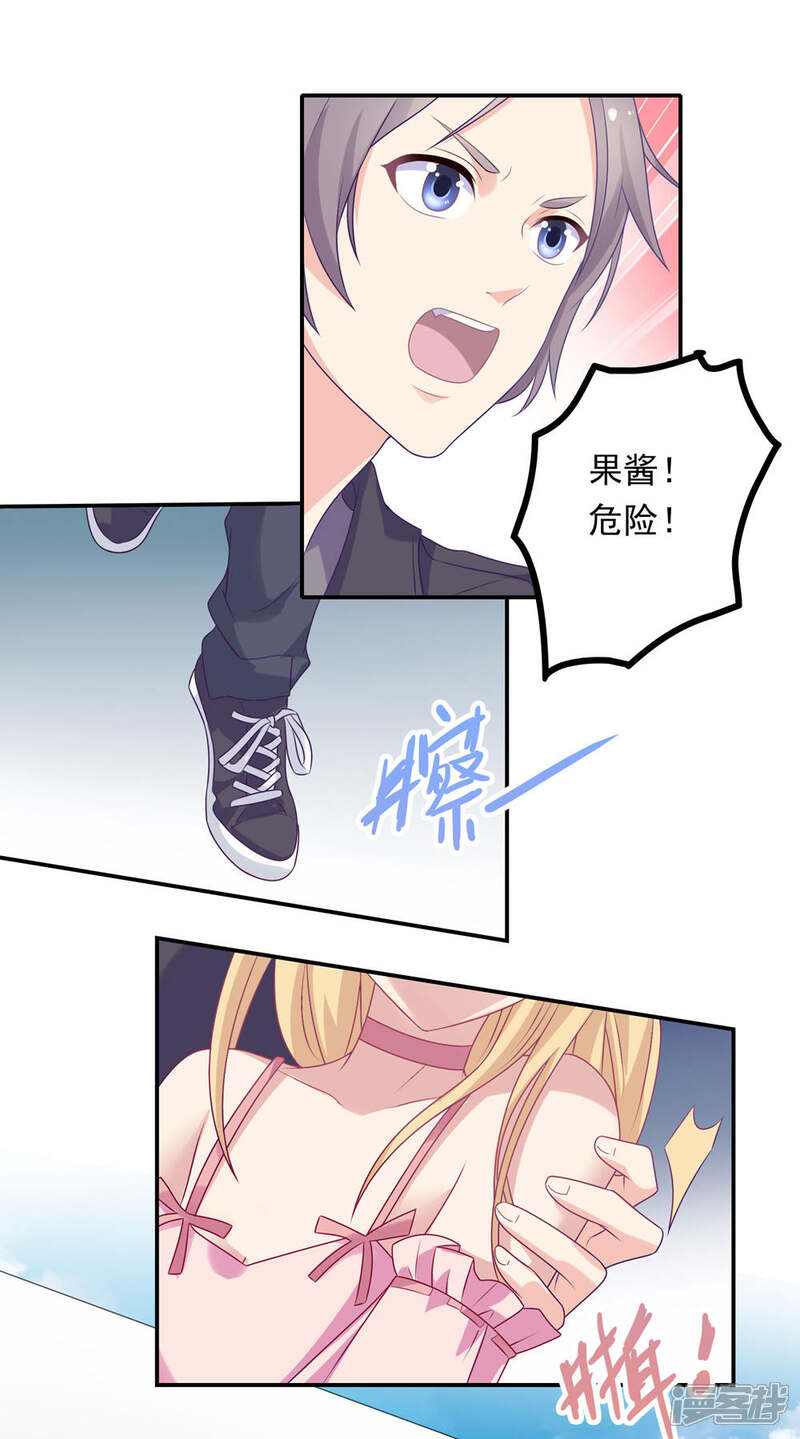 《恋爱超速》第6话 是心跳声 第26页