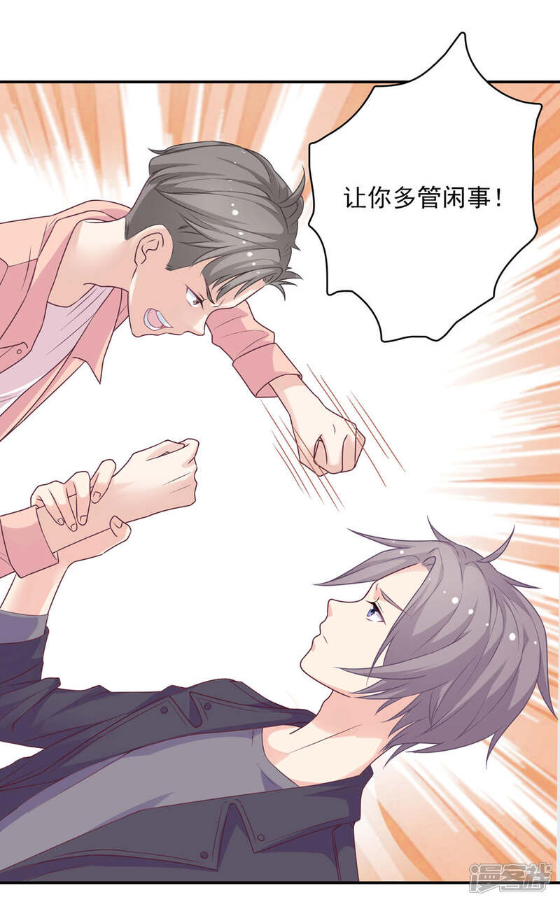 《恋爱超速》第6话 是心跳声 第2页