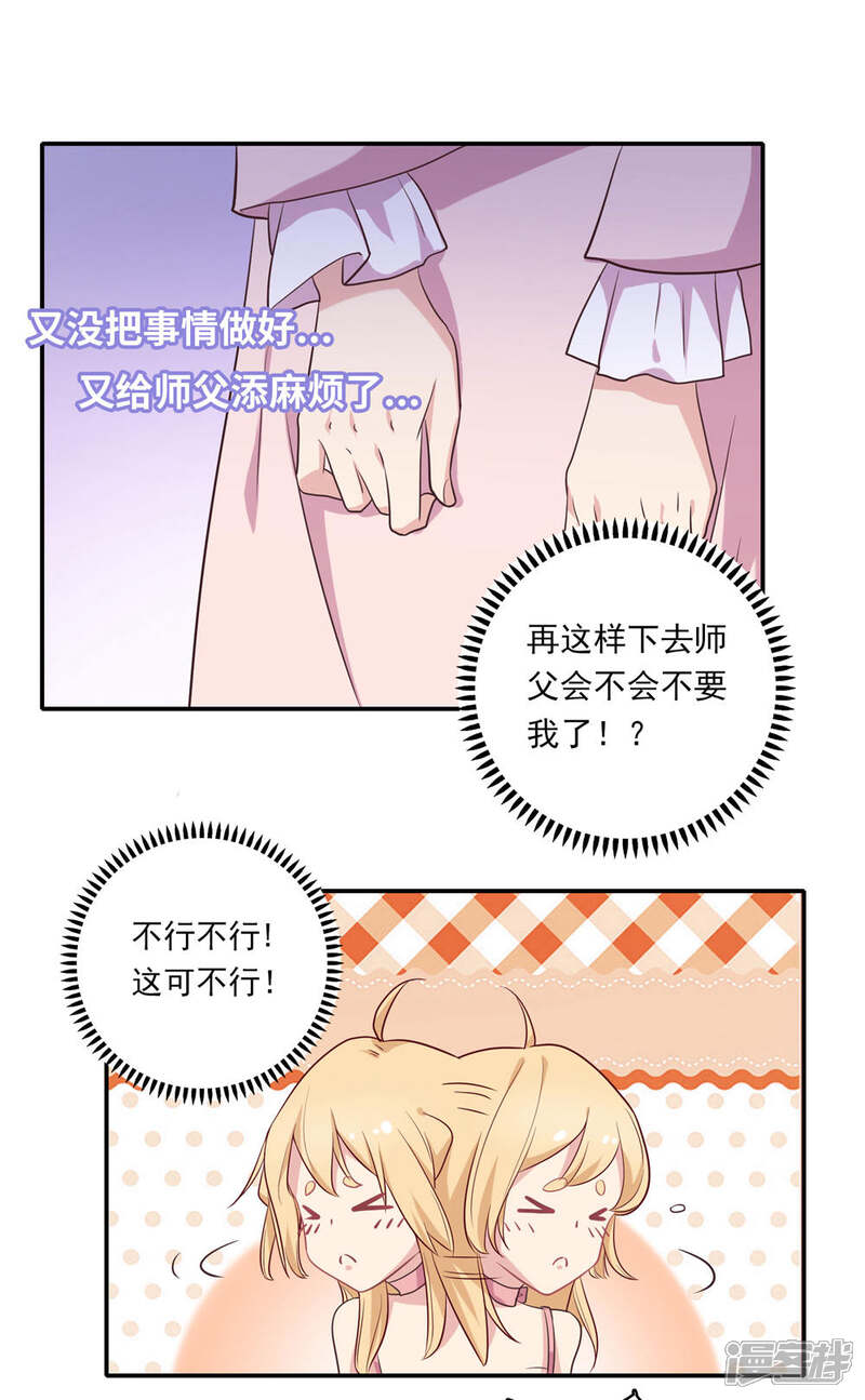 《恋爱超速》第6话 是心跳声 第32页