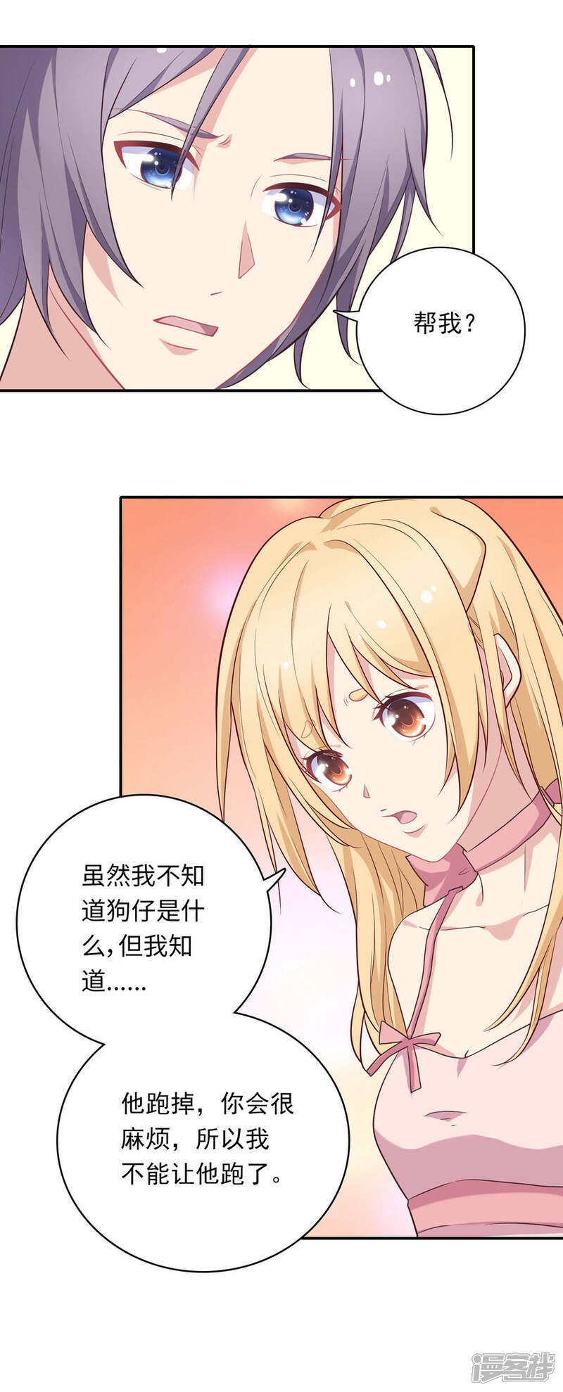 《恋爱超速》第6话 是心跳声 第34页
