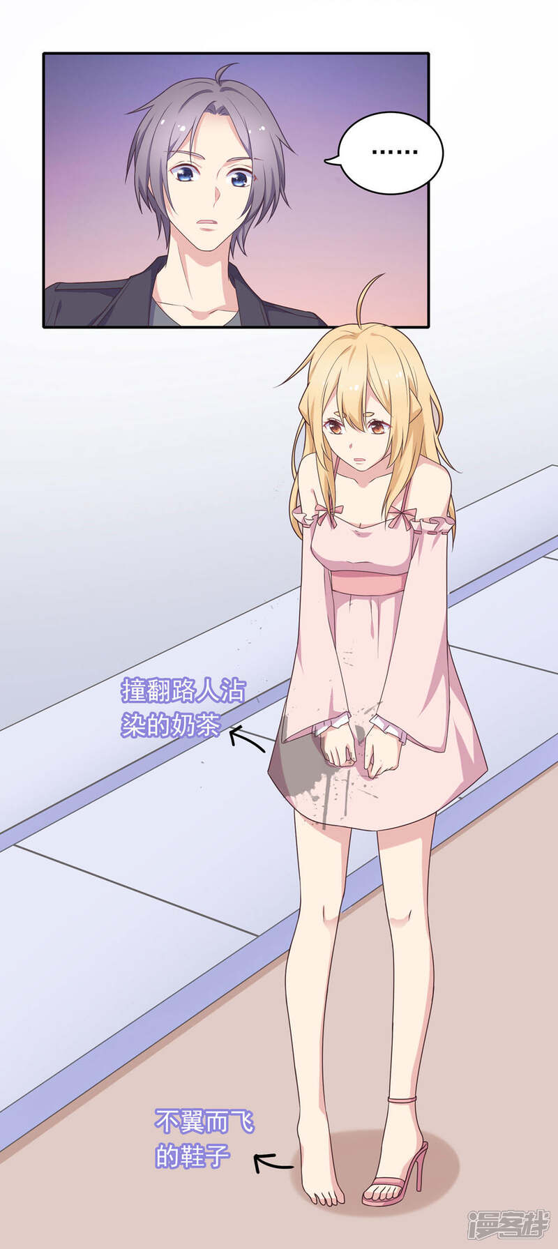 《恋爱超速》第6话 是心跳声 第35页