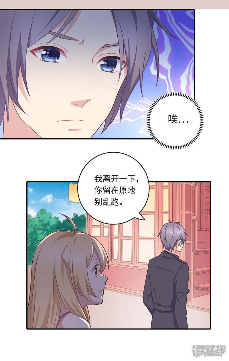 《恋爱超速》第6话 是心跳声 第36页