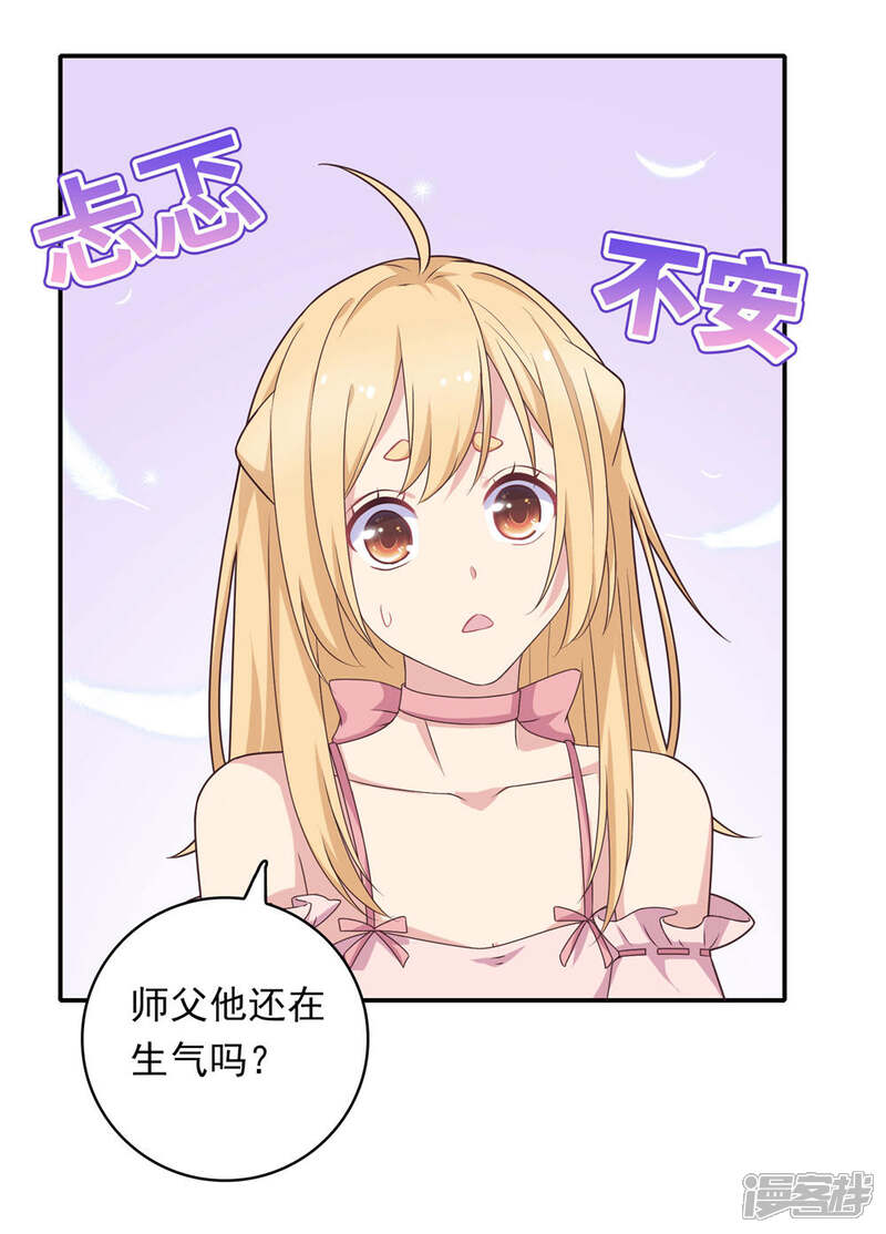 《恋爱超速》第6话 是心跳声 第37页