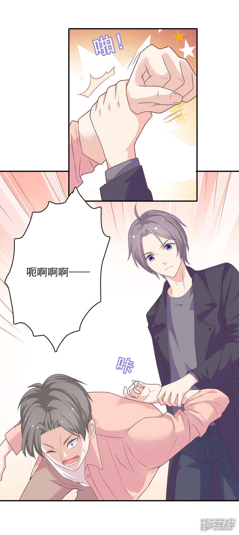 《恋爱超速》第6话 是心跳声 第3页