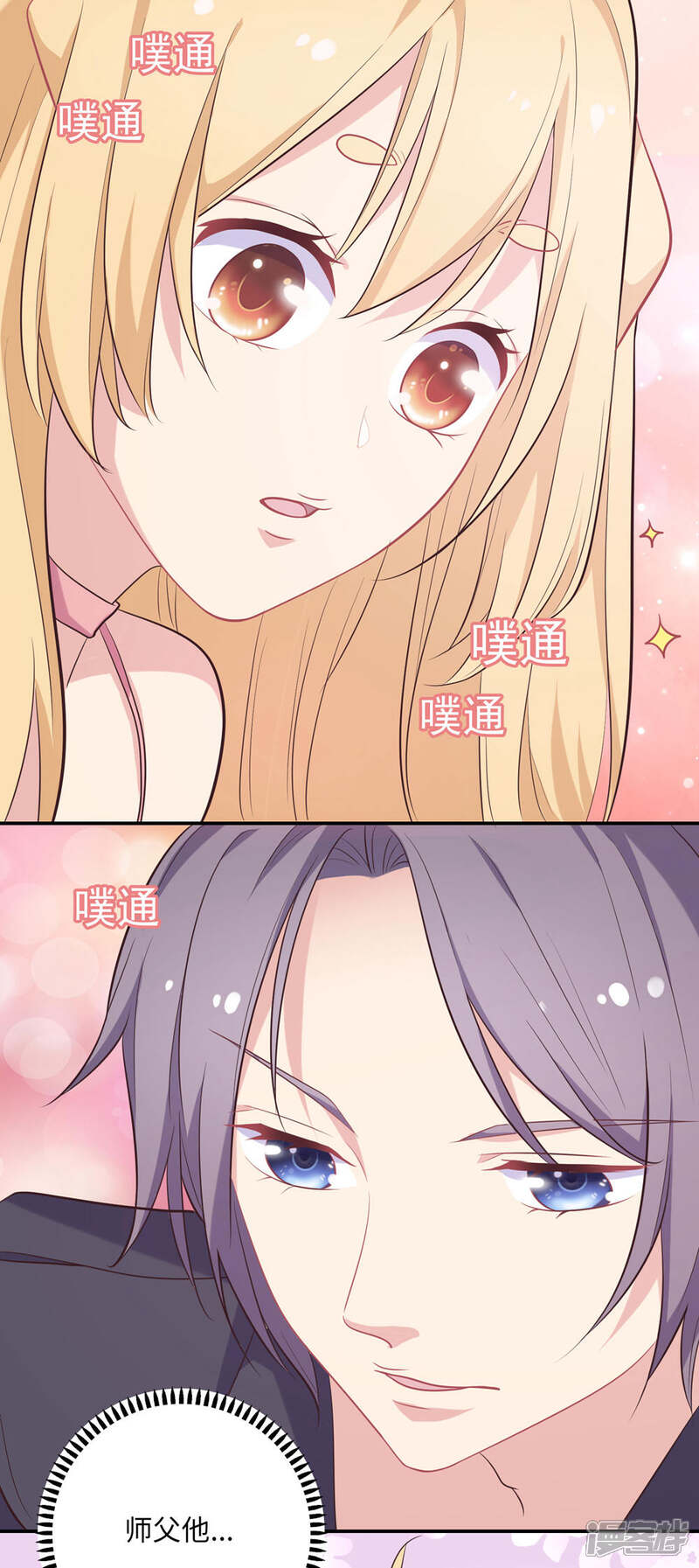 《恋爱超速》第6话 是心跳声 第42页