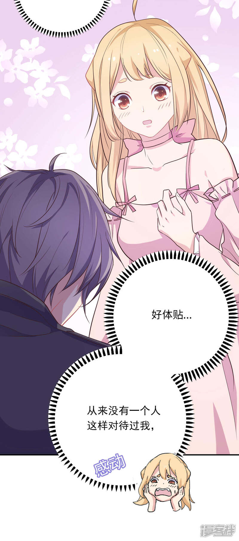 《恋爱超速》第6话 是心跳声 第43页