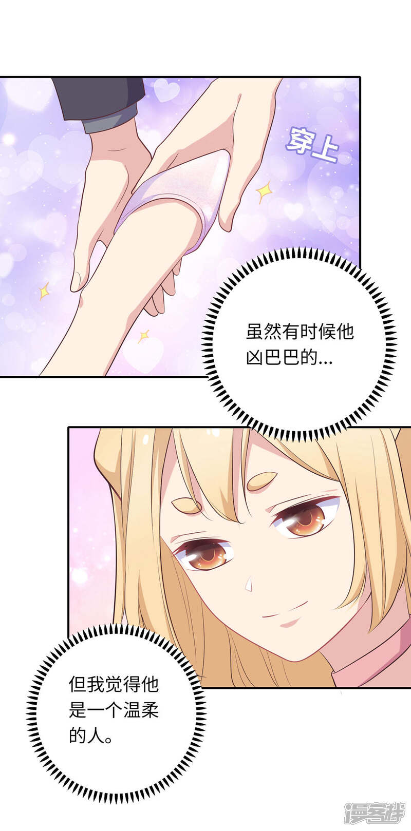 《恋爱超速》第6话 是心跳声 第44页