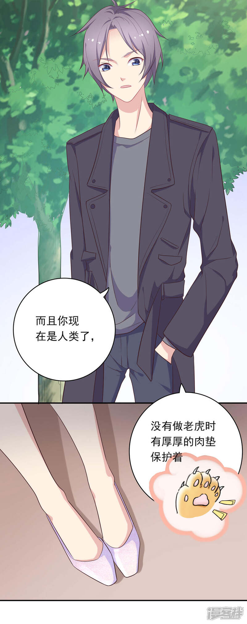 《恋爱超速》第6话 是心跳声 第46页