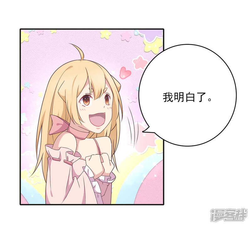 《恋爱超速》第6话 是心跳声 第47页
