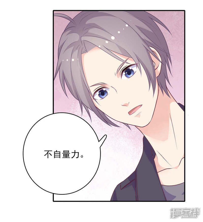 《恋爱超速》第6话 是心跳声 第4页
