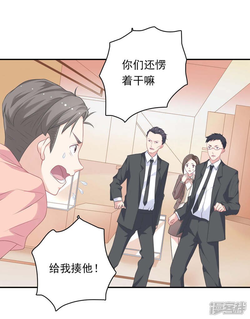 《恋爱超速》第6话 是心跳声 第5页