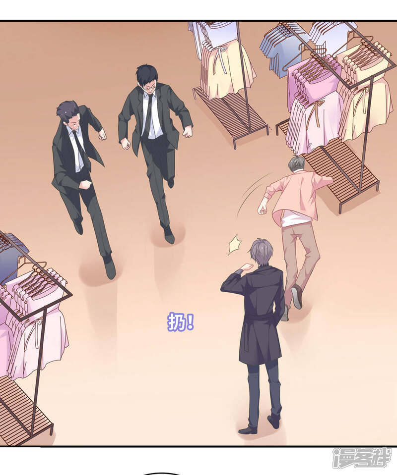 《恋爱超速》第6话 是心跳声 第6页