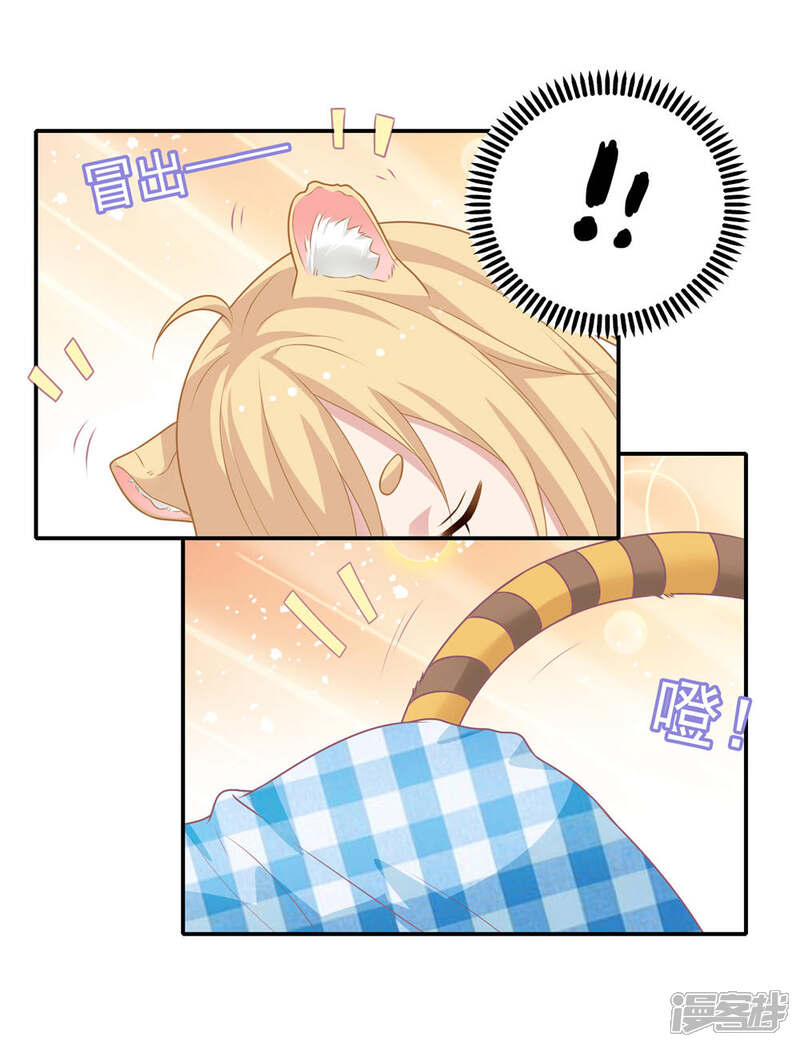 《恋爱超速》第7话 危险的诱惑 第14页