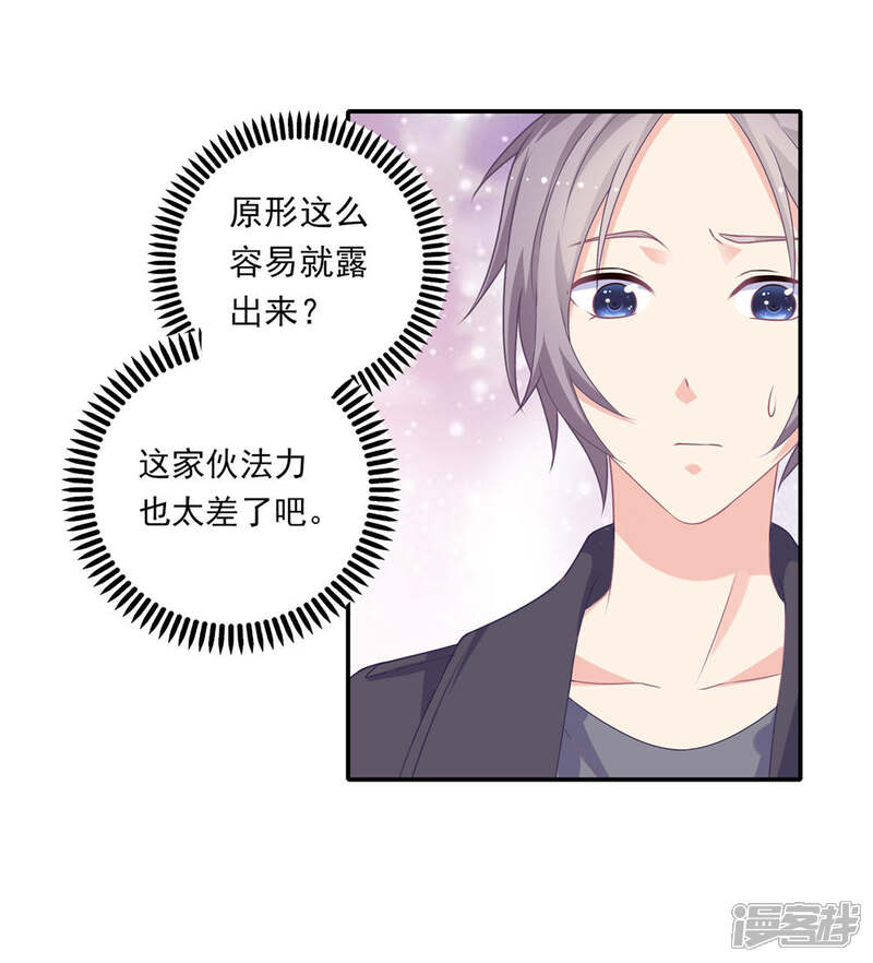 《恋爱超速》第7话 危险的诱惑 第15页