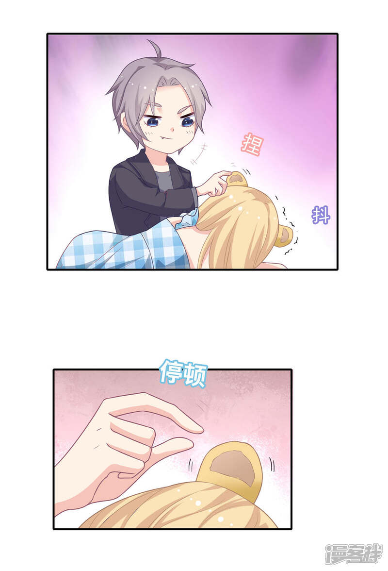 《恋爱超速》第7话 危险的诱惑 第16页