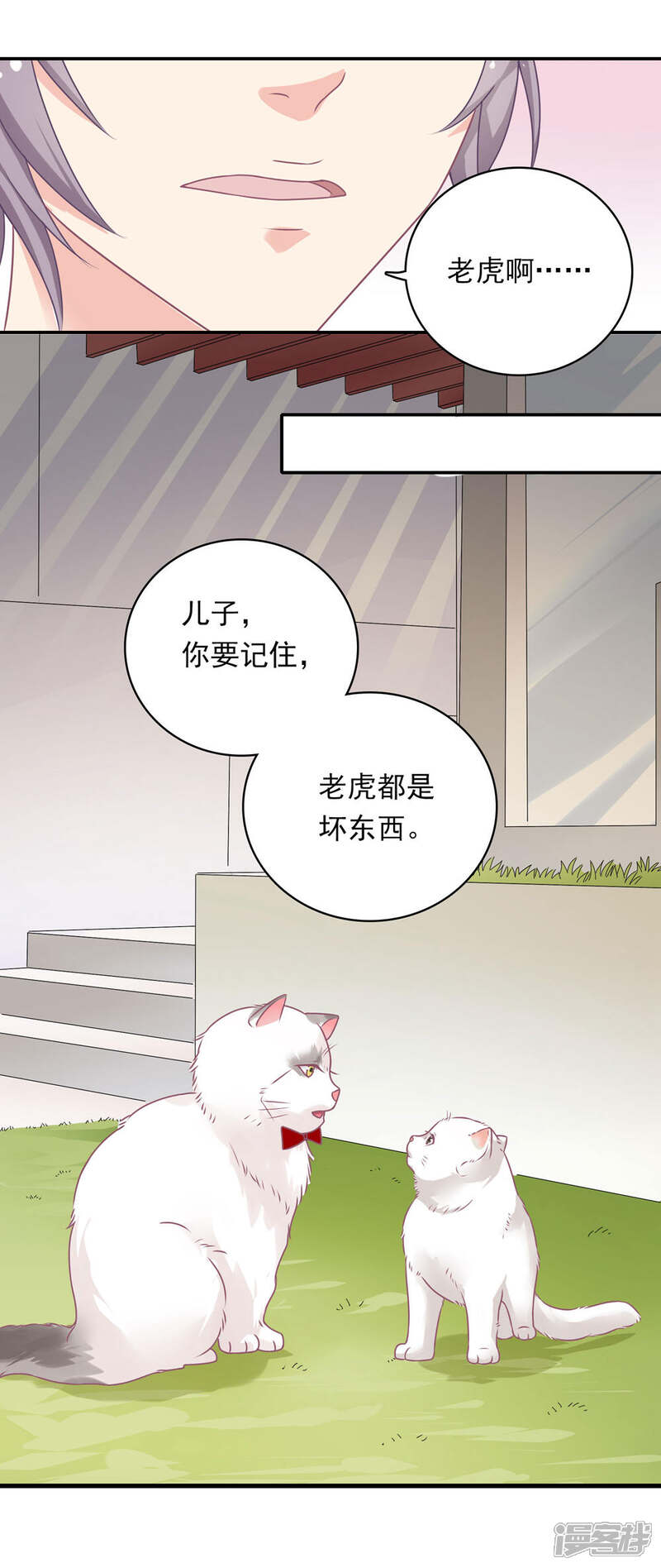 《恋爱超速》第7话 危险的诱惑 第18页