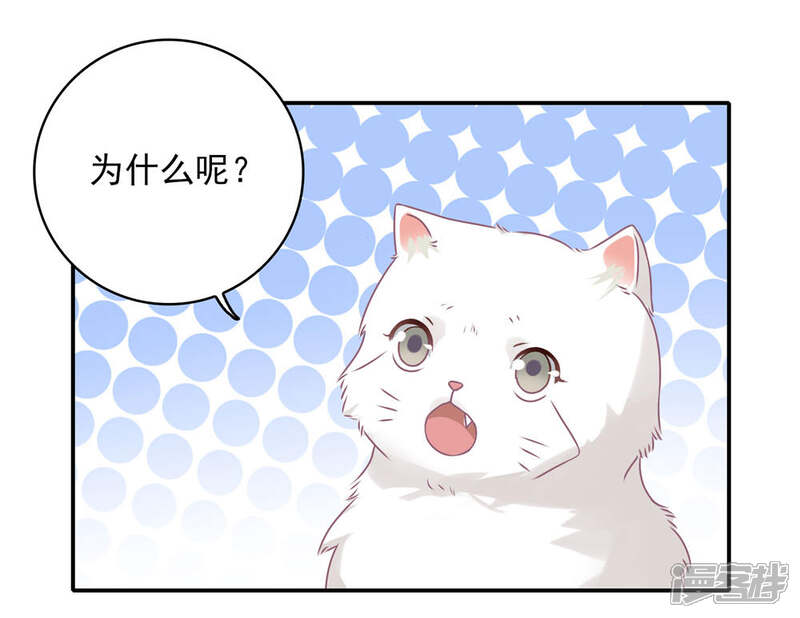 《恋爱超速》第7话 危险的诱惑 第19页