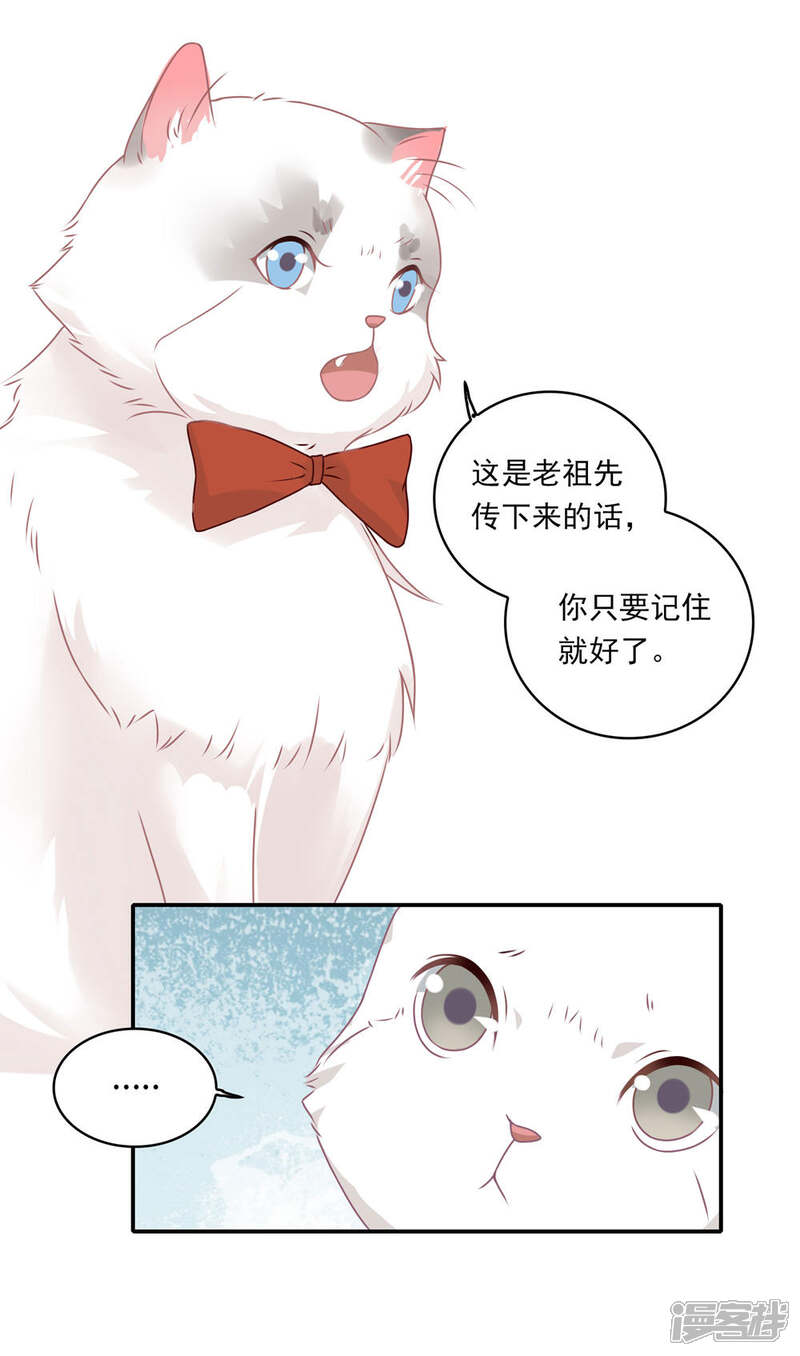 《恋爱超速》第7话 危险的诱惑 第20页