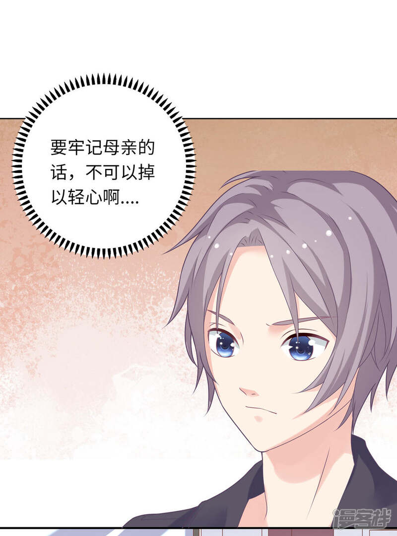 《恋爱超速》第7话 危险的诱惑 第23页