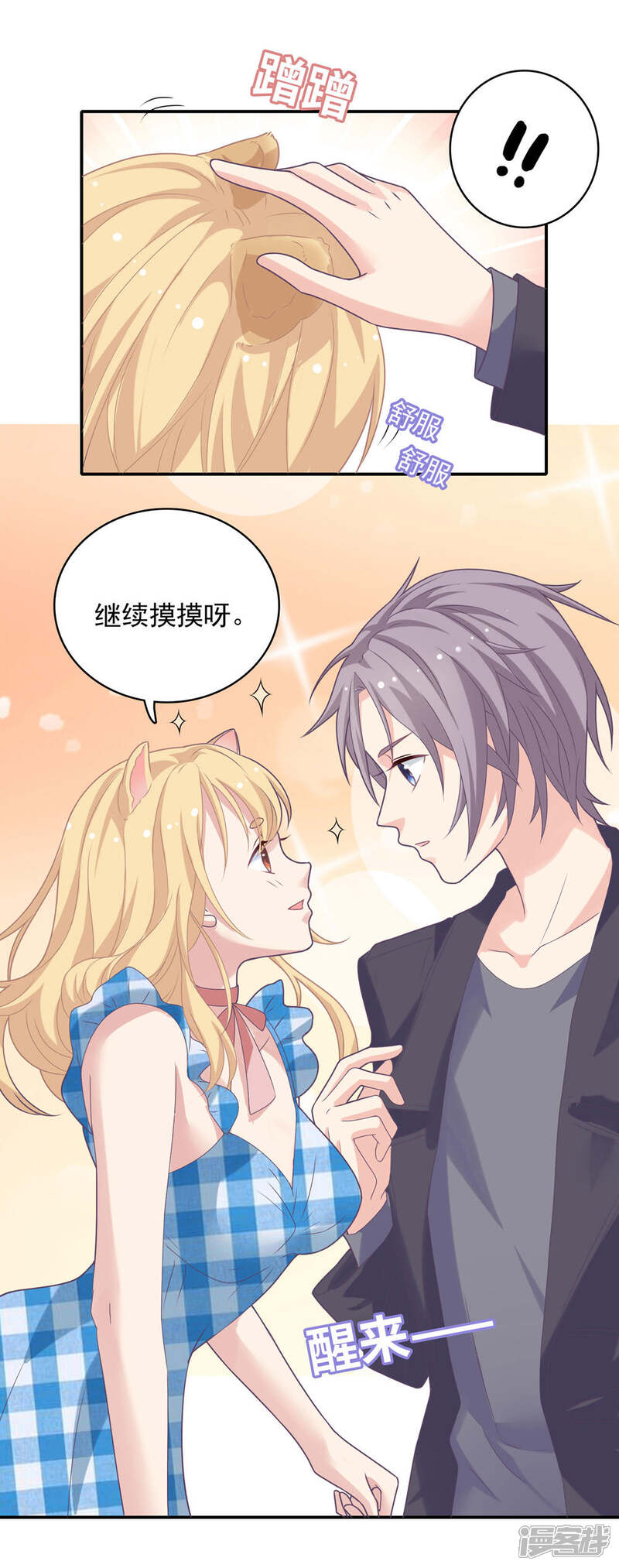 《恋爱超速》第7话 危险的诱惑 第25页