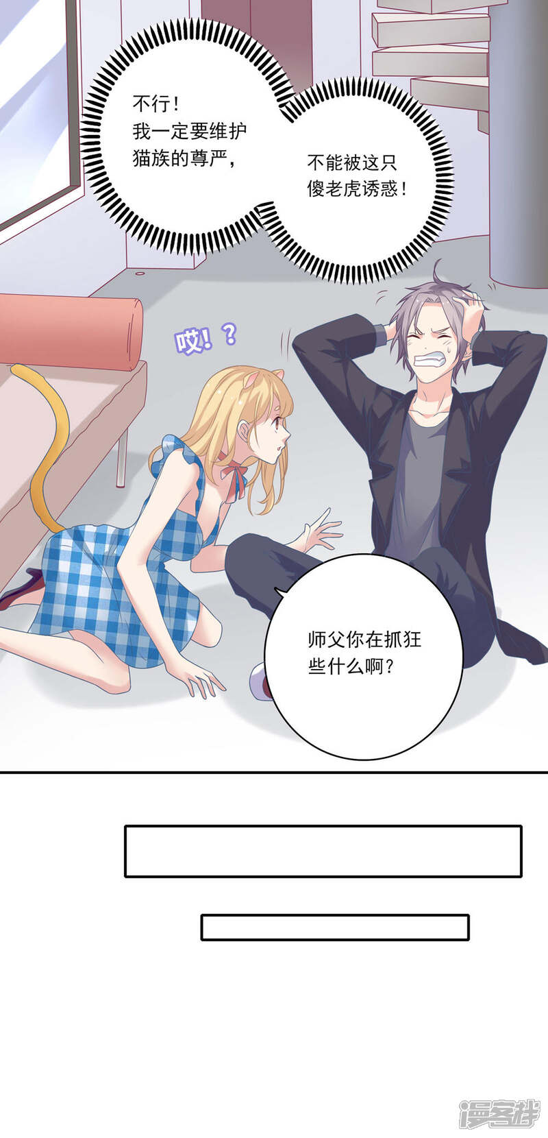 《恋爱超速》第7话 危险的诱惑 第28页